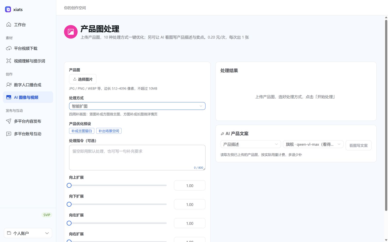 智能扩图四个方向参数示意：top_scale、bottom_scale、left_scale、right_scale 各自控制一个方向的补图比例