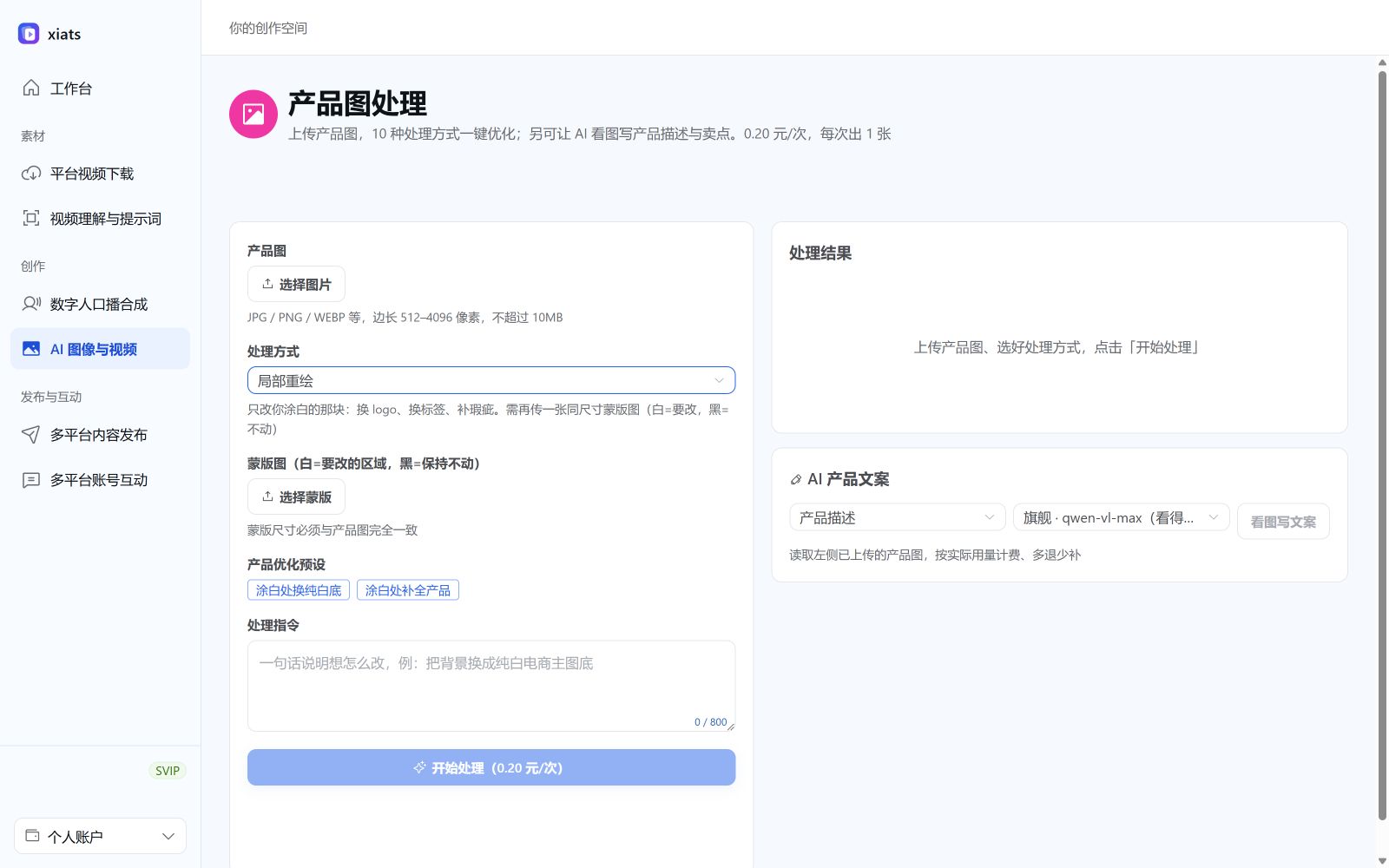 局部重绘示意：原图、蒙版图（白色为要修改的区域、黑色保持不动）、输出结果三步对照