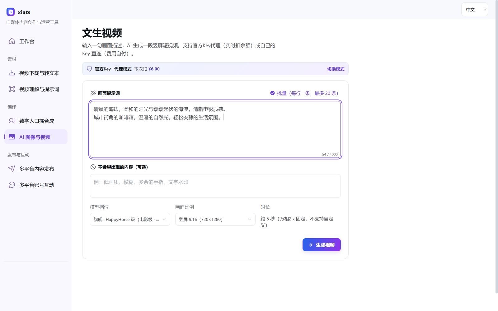 当前桌面前端文生视频界面:画面提示词、模型、画幅与批量生成选项