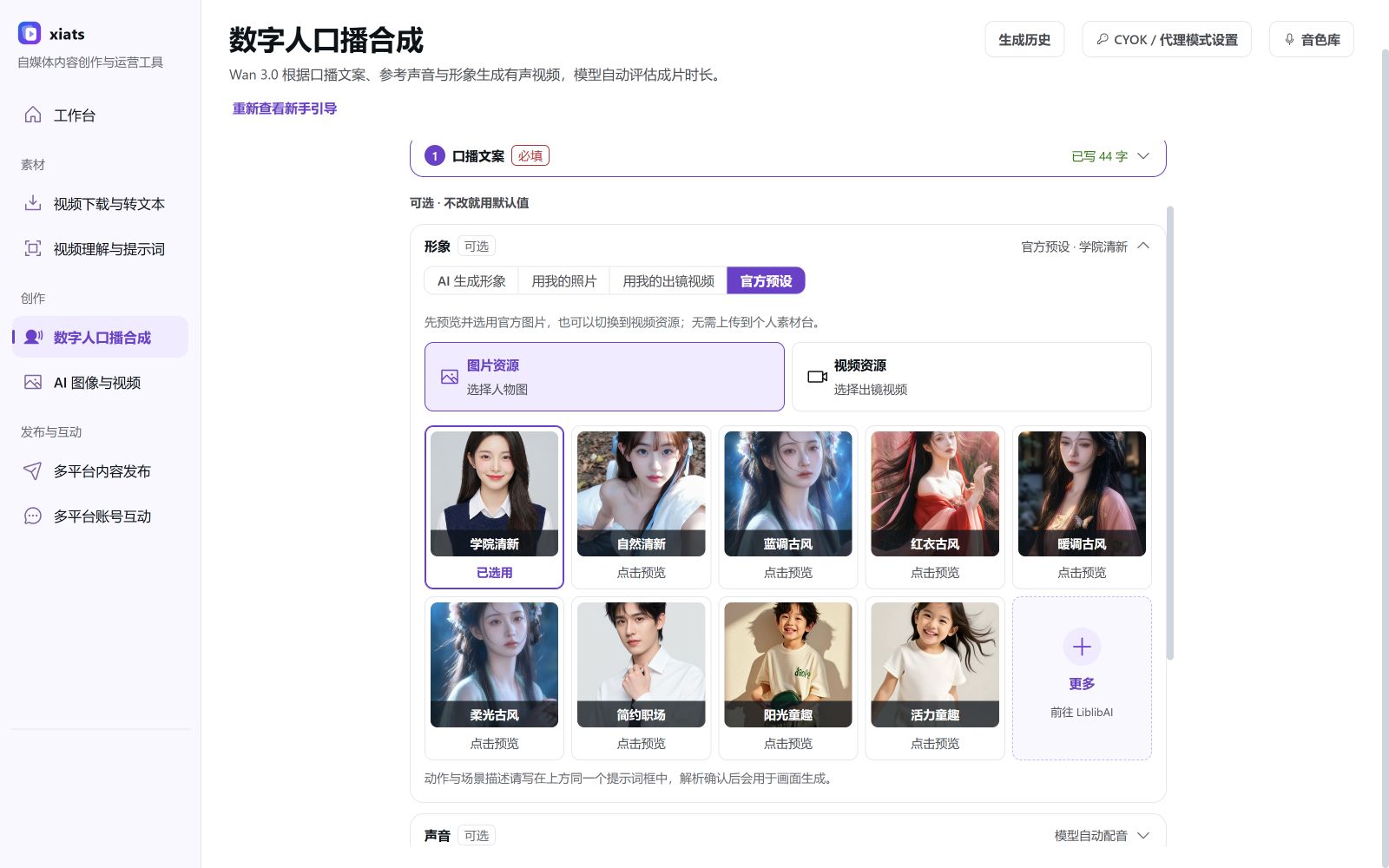 新版数字人口播界面:可编辑口播文案、参考声音与形象、画幅与费用设置